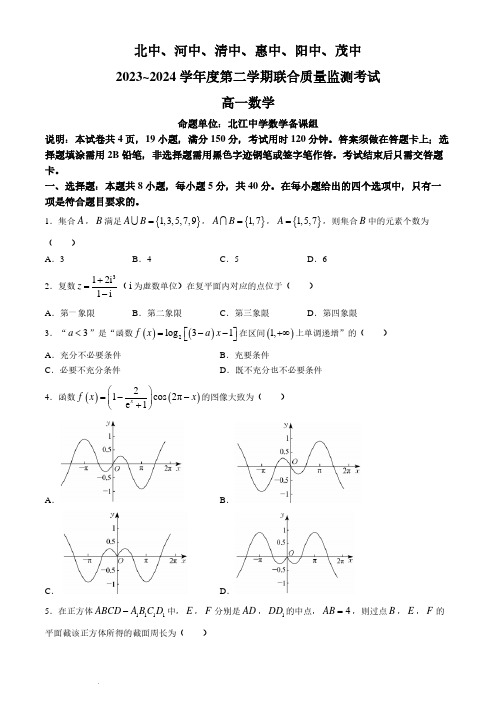 广东省六校2024年高一下学期联考数学试卷