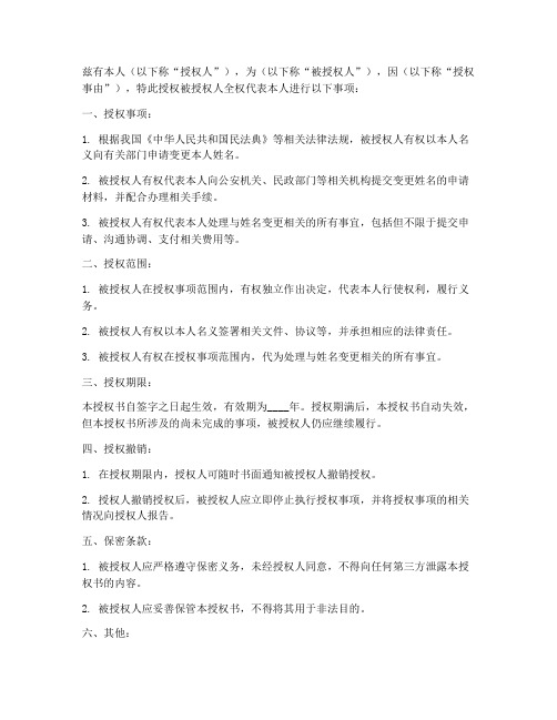 改名字授权书公证