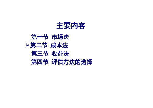 课件成本法