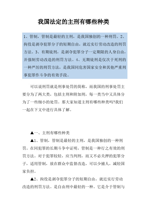 我国法定的主刑有哪些种类