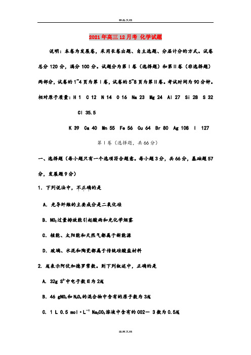 2021年高三12月考 化学试题