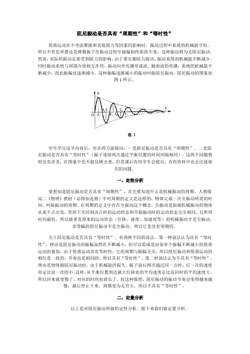 (完整版)阻尼振动