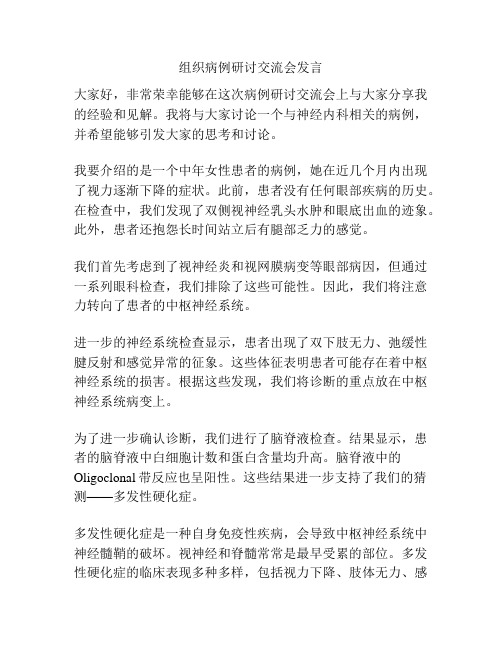 组织病例研讨交流会发言