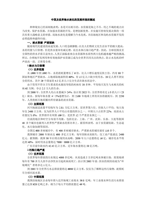 中国及世界海水淡化的发展和现状概述