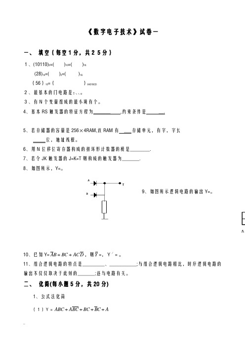 数字电路试题五套含答案