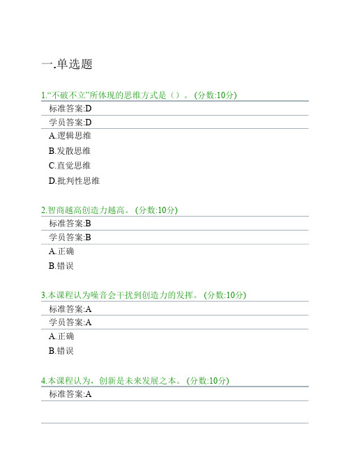 创新意识与创造力开发试卷