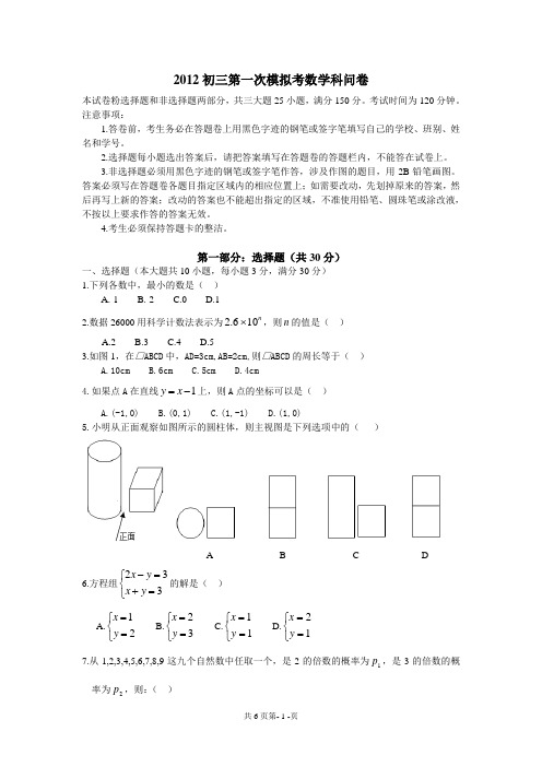 2012年广州华侨中学中考一模