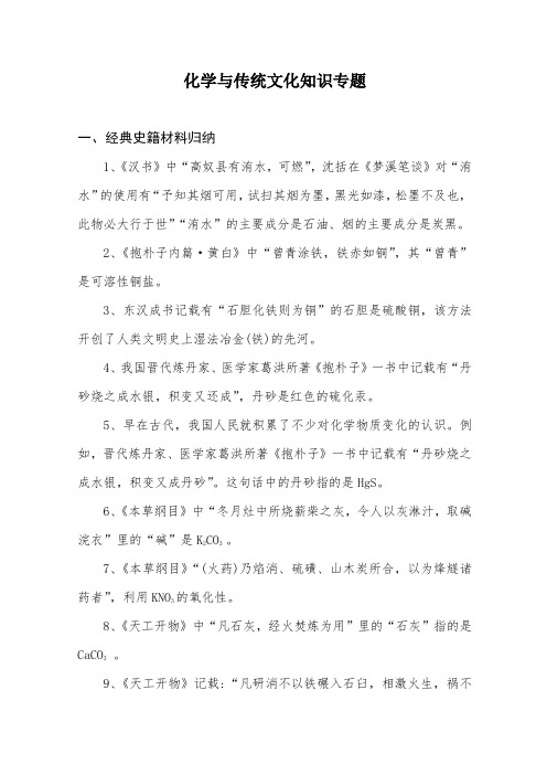 化学与传统文化知识专题