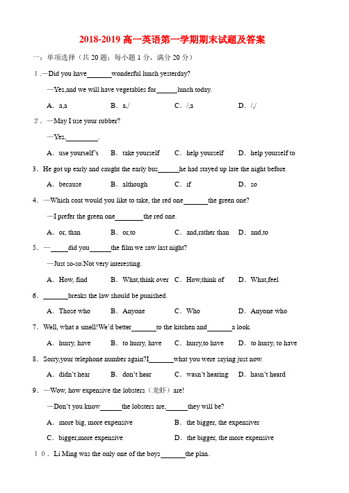 2018-2019高一英语第一学期期末试题及答案