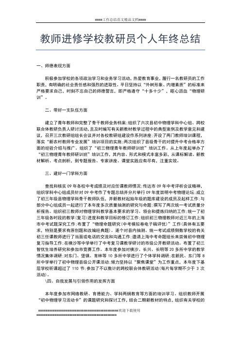 2019年最新教师继续教育年终总结范文工作总结文档【七篇】