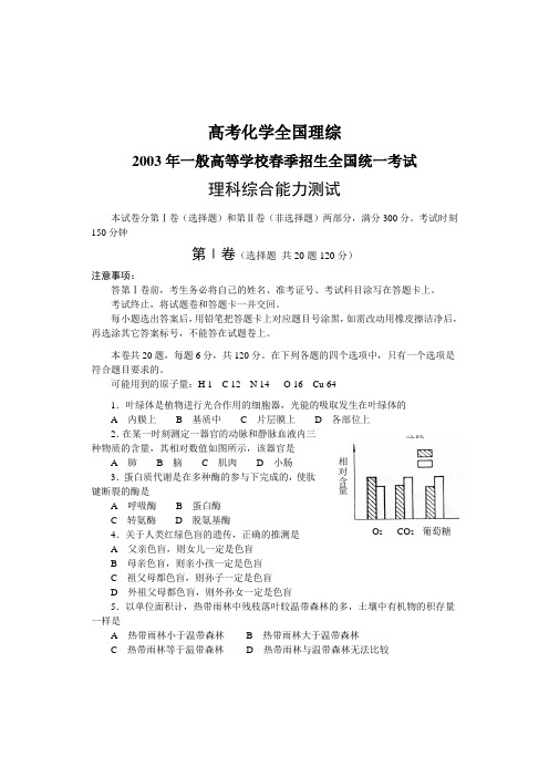 高考化学全国理综