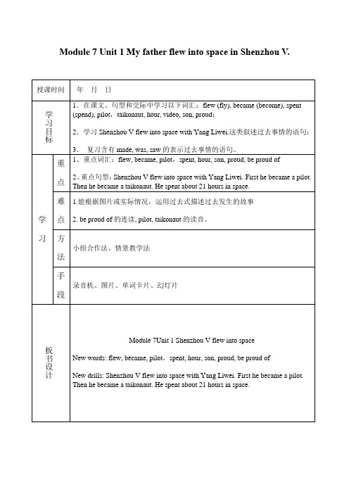 六年级下册英语学案Module 7 Unit 1 My father flew into space in Shenzhou V.