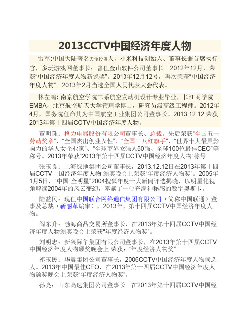 2013CCTV中国经济年度人物