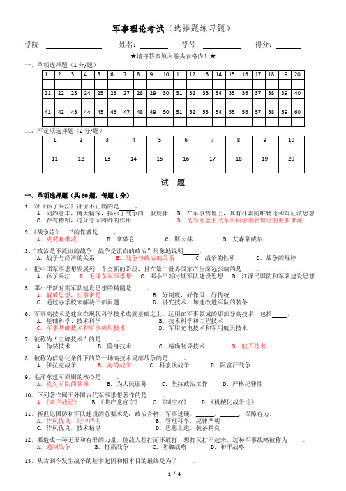 军事理论考试(答案版)