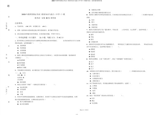 2020年教师资格证考试《教育知识与能力(中学)》模拟考试试卷D卷附答案