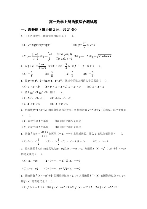 高一数学上册函数综合测试题