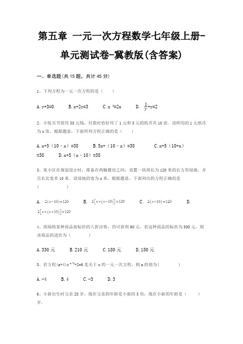 第五章 一元一次方程数学七年级上册-单元测试卷-冀教版(含答案)