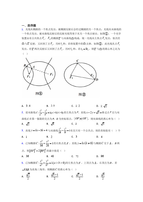 (压轴题)高中数学选修1-1第二章《圆锥曲线与方程》检测(包含答案解析)(1)