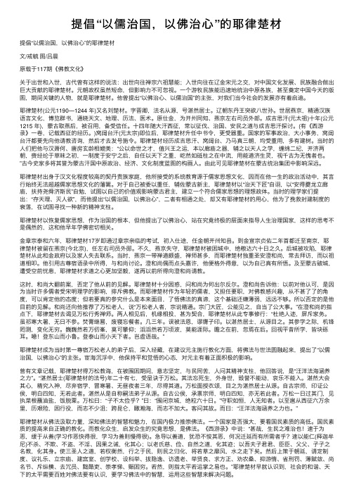 提倡“以儒治国，以佛治心”的耶律楚材