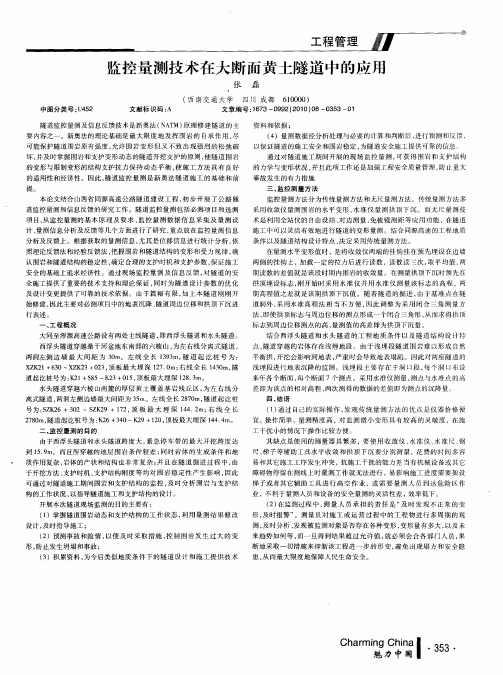 监控量测技术在大断面黄土隧道中的应用