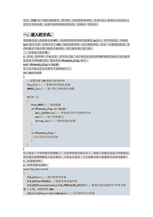 STM8低功耗