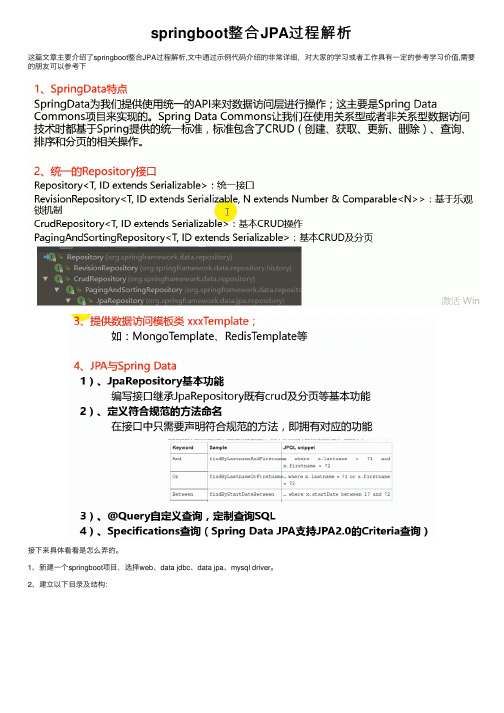 springboot整合JPA过程解析