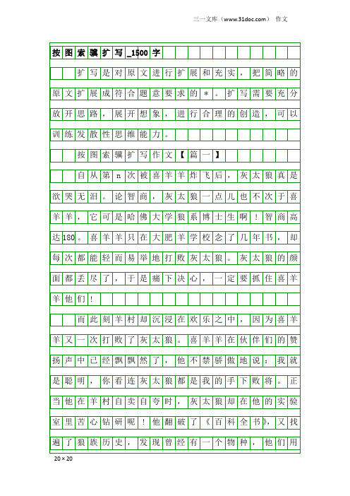 作文：按图索骥扩写_1500字