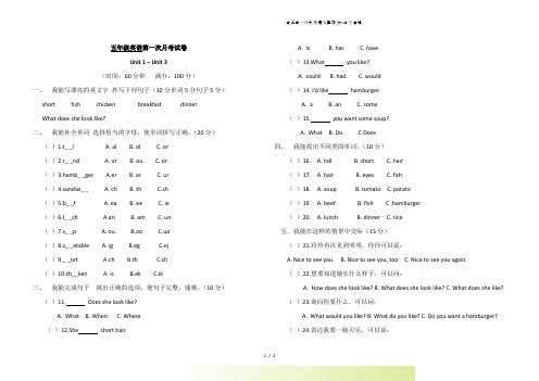 五年级上册英语试题第一次月考试卷 湘少版 