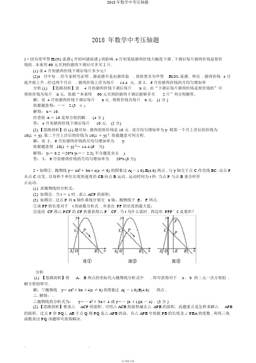 2018年数学中考压轴题