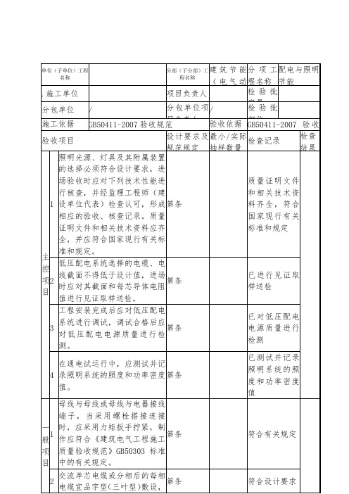 配电与照明节能检验批质量验收记录