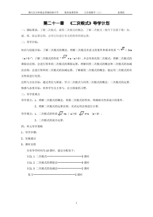 二次根式导学案(华师大新版)DOC