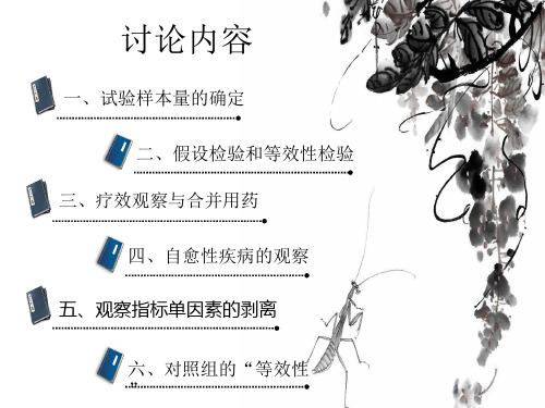 医疗器械临床试验中常见问题与解决方法ppt课件