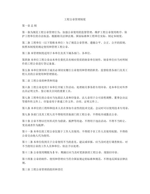 工程公章管理制度