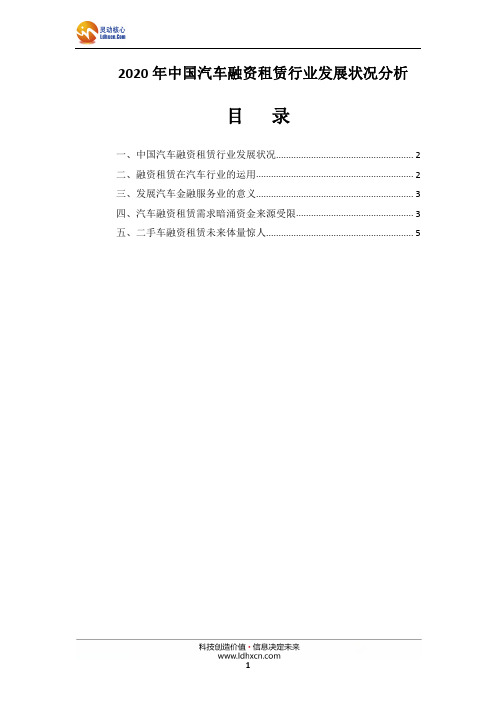 中国汽车融资租赁行业发展状况分析