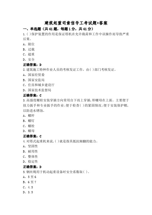 建筑起重司索信号工考试题+答案