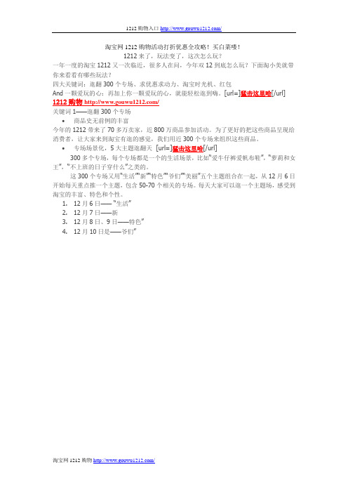 淘宝网1212购物入口 淘宝1212活动打折优惠全攻略