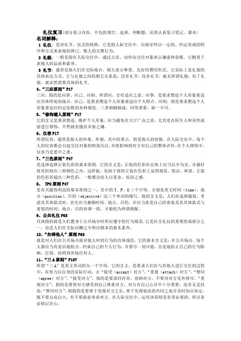 现代礼仪复习资料