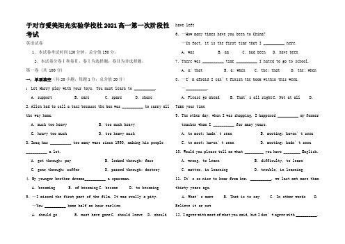 高一英语第一次阶段性考试及答案