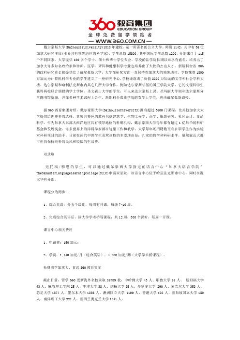 加拿大戴尔豪西大学双录取是什么