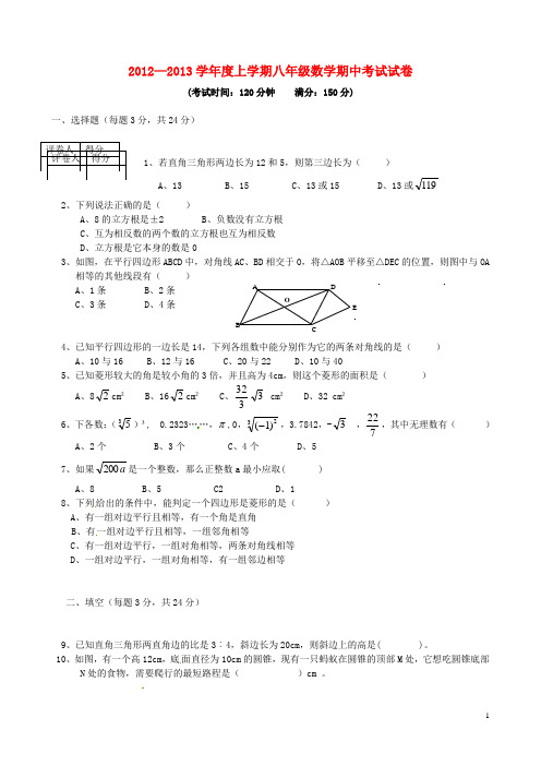 辽宁省建平县八年级数学上学期期中试题 新人教版