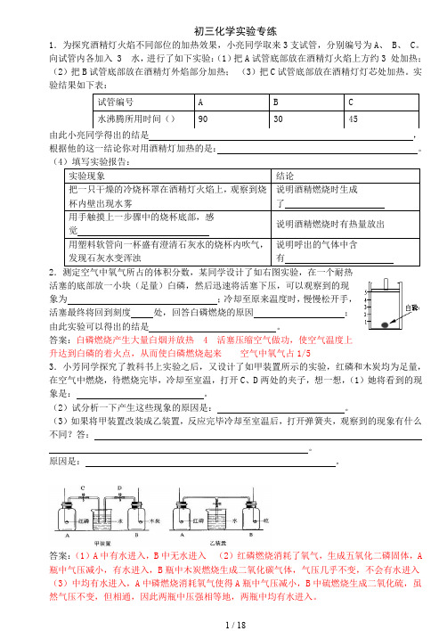 初三化学实验(答案版)