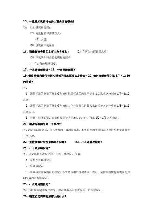 计量基础知识50题汇总