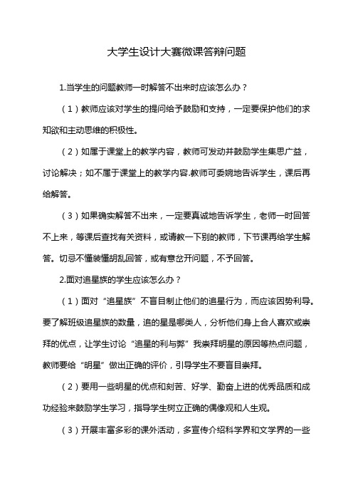 大学生设计大赛微课答辩问题