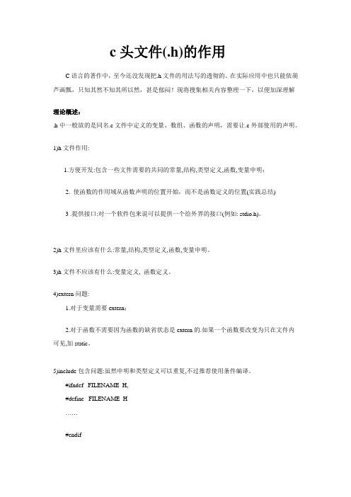 c头文件(.h)的作用