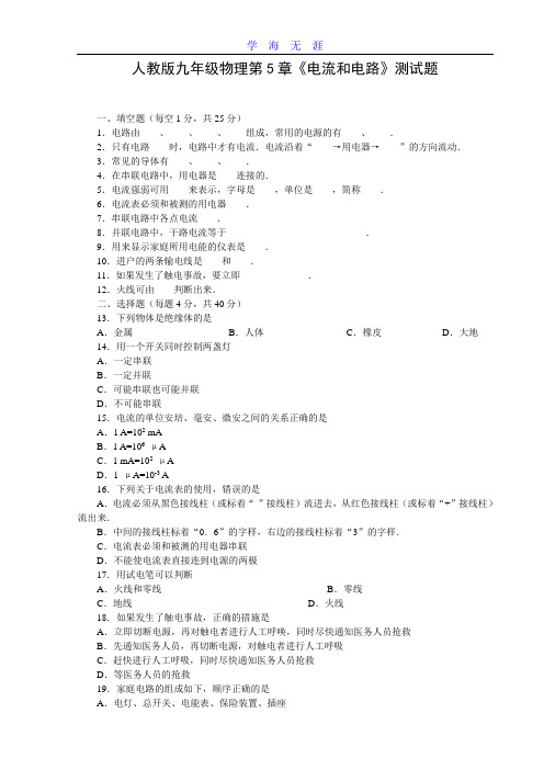 1人教版九年级物理第5章《电流和电路》测试题.doc