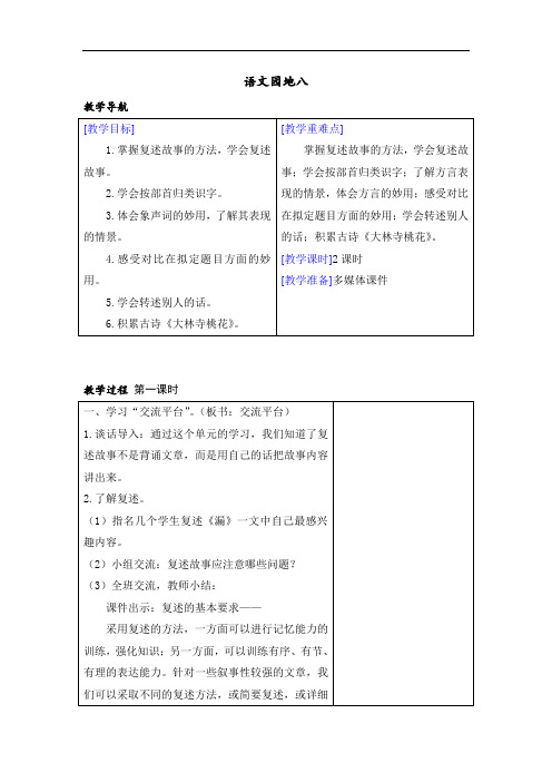 部编版小学三年级语文下册    (教案+反思)(精品)语文园地八