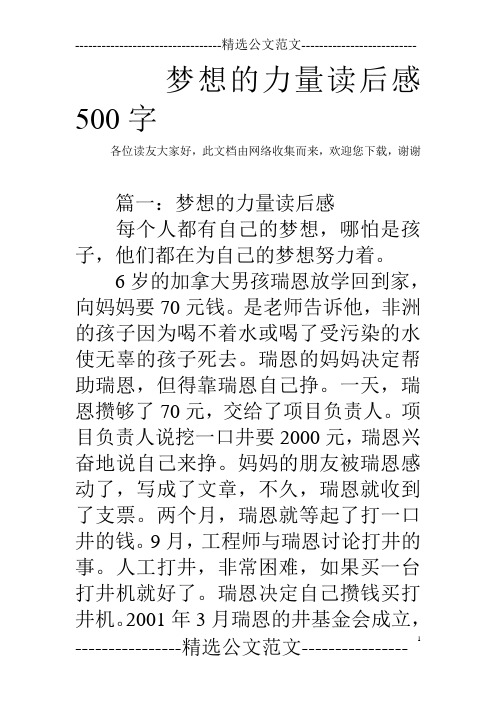 梦想的力量读后感500字