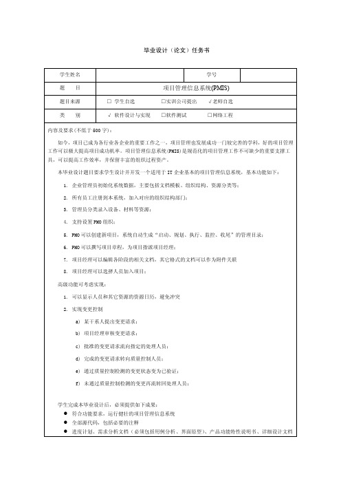 项目管理信息系统（PMIS）