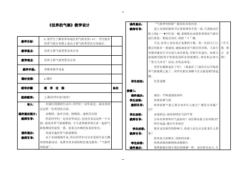 世界的气候教学设计(公开课)