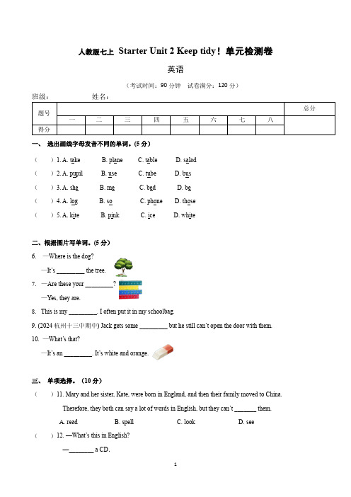 人教版2024新版Starter Unit 2 单元检测卷-2024-2025学年七年级英语上册